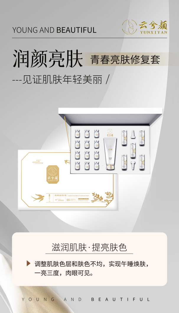 青春亮肤套